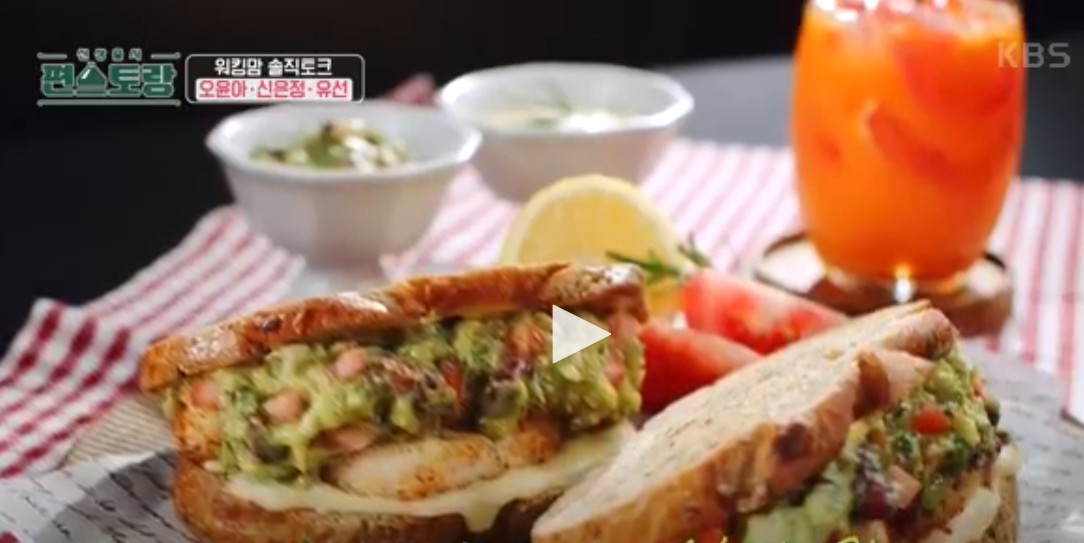 과카몰리 샌드위치 레시피 편스토랑 오윤아