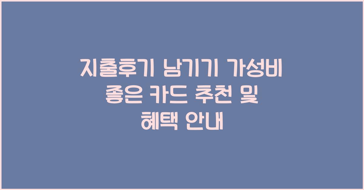 지출후기 남기기