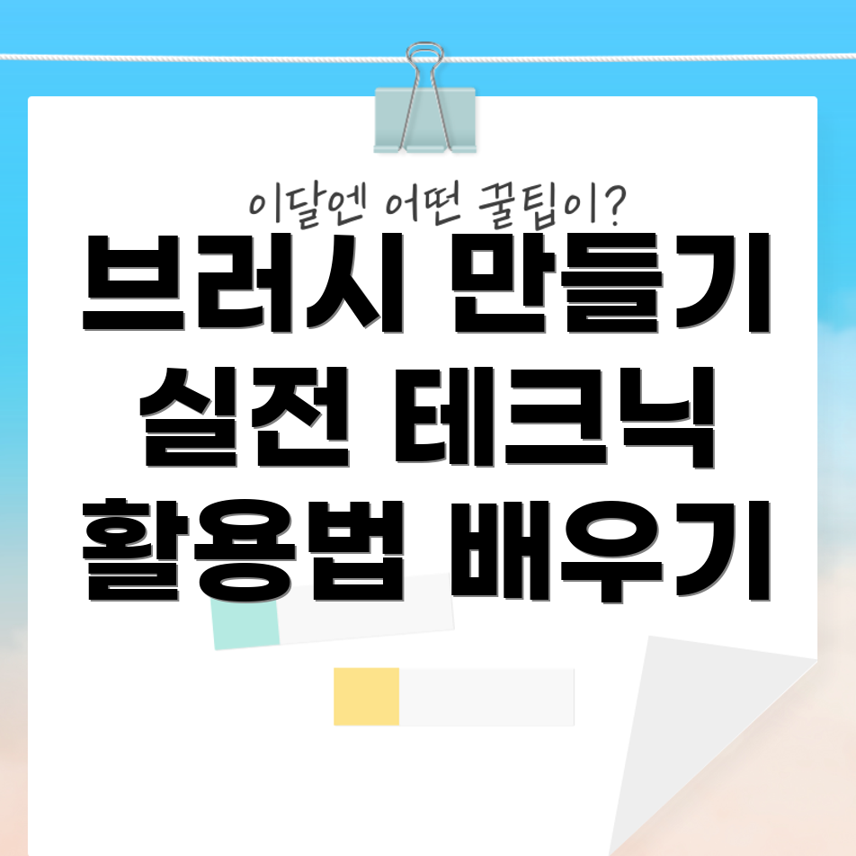 포토샵 브러시 만들기