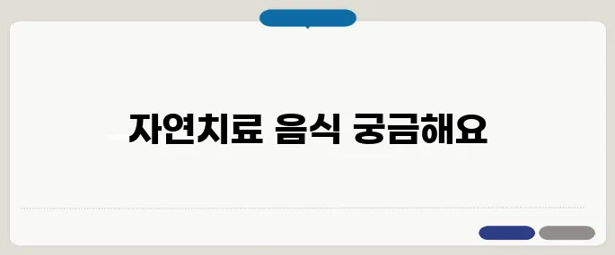 역류성 식도염 자연치료 음식이 해답입니다