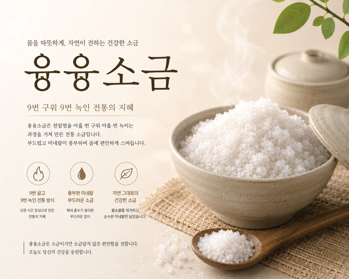 융융소금