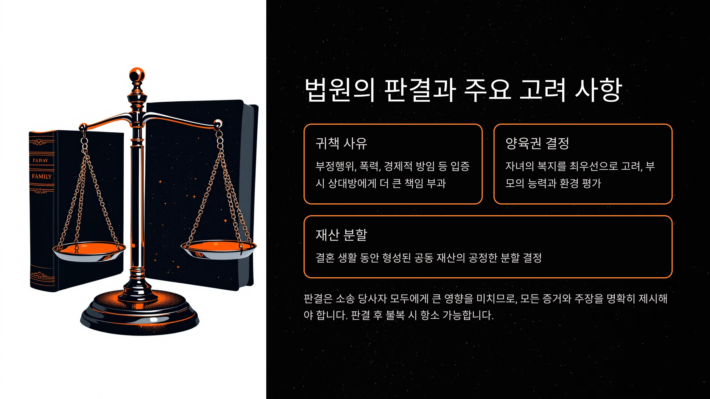 법원의 판결과 주요 고려 사항