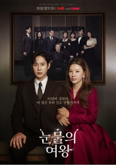 눈물의여왕 시청률 공약 스페셜방송 결말 종영소감 OST