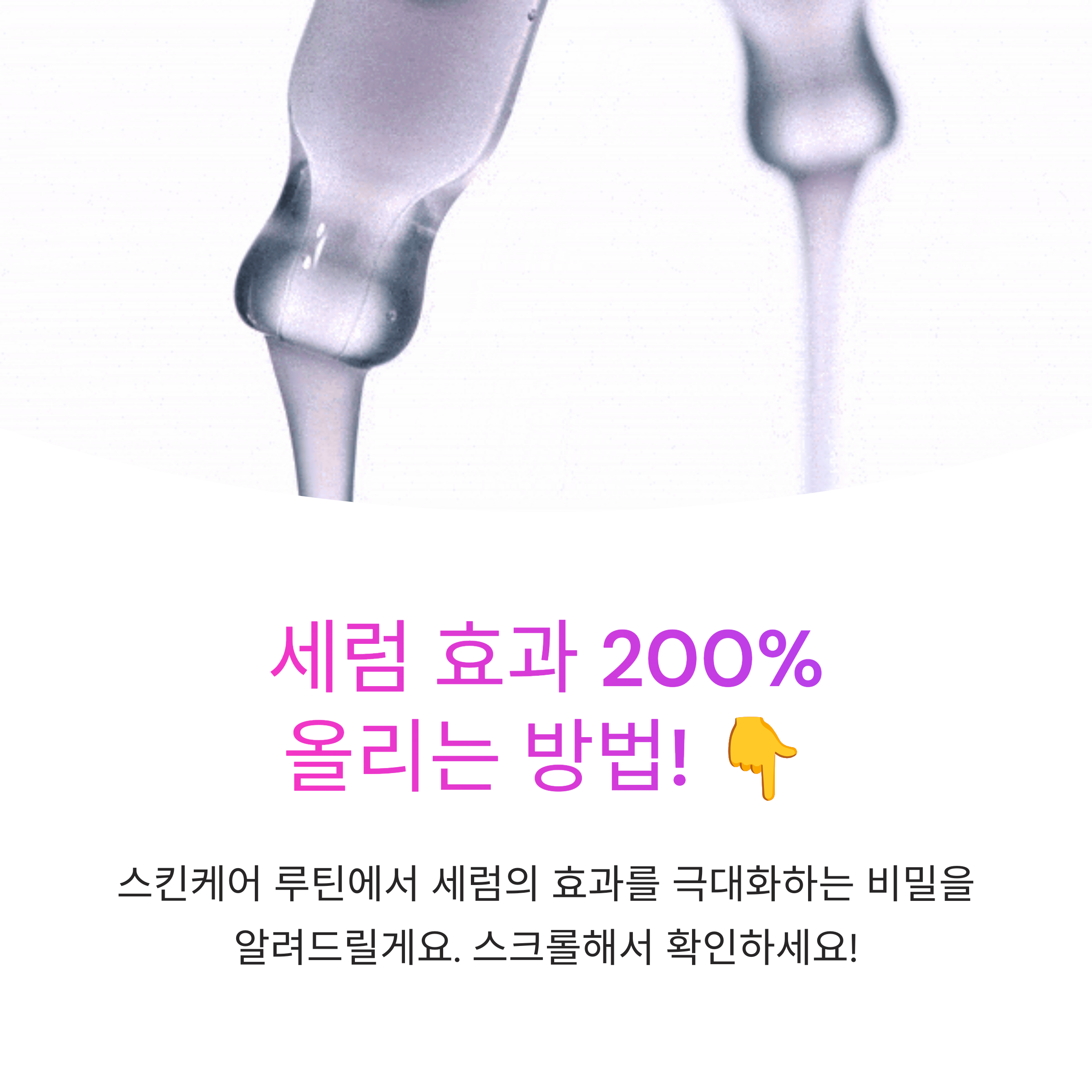 세럼 효과 200% 올리는 방법! 바르는 순서 꿀팁