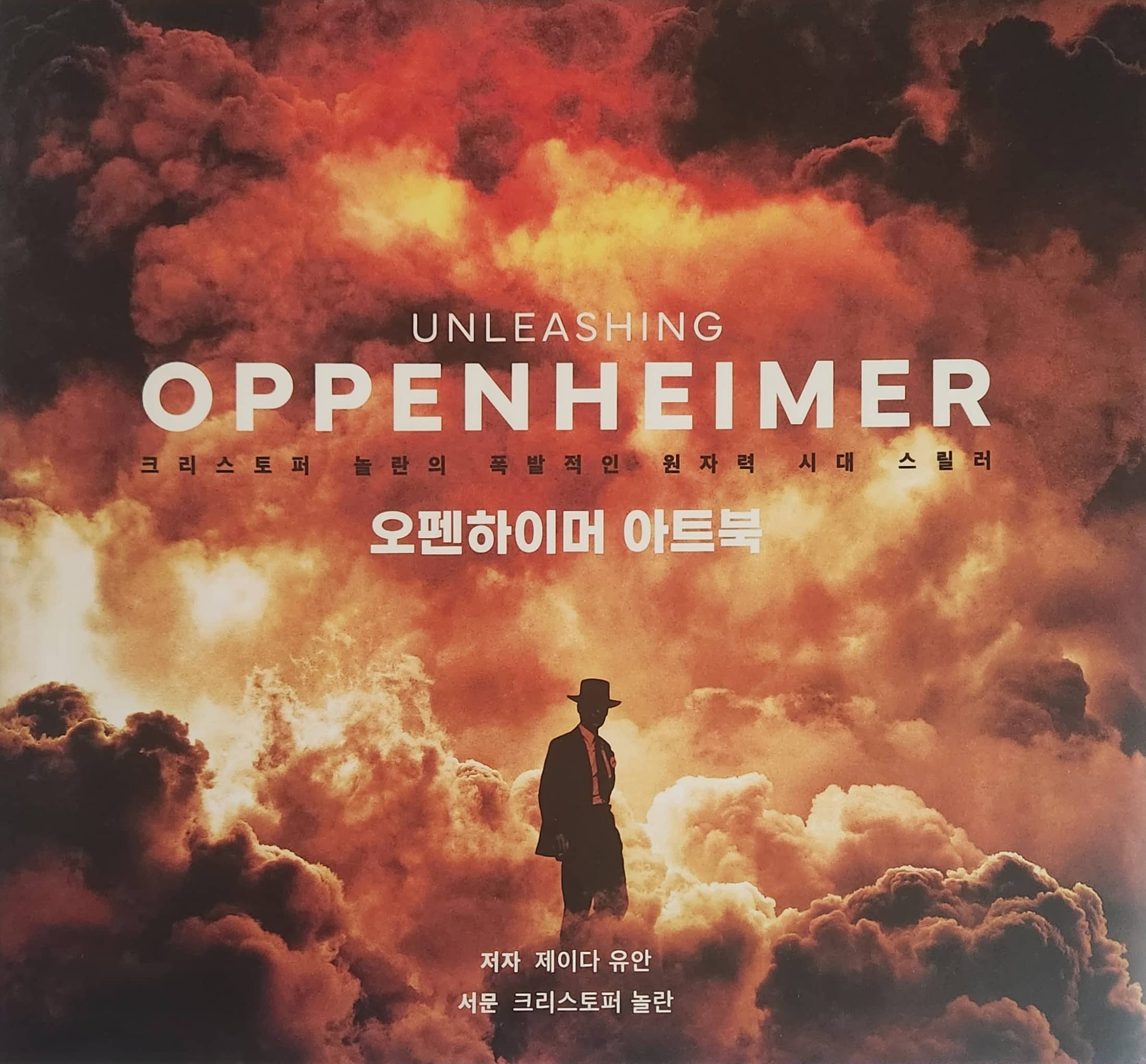 오펜하이머 아트북 표지 모습