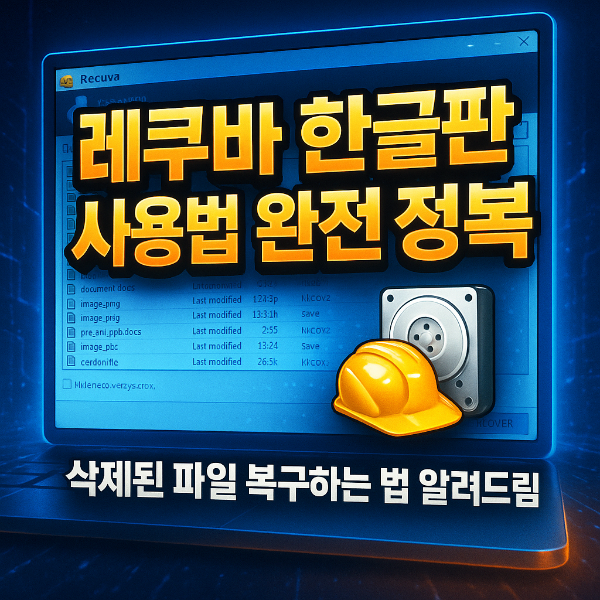 레쿠바 한글판 다운로드 썸네일 이미지입니다.