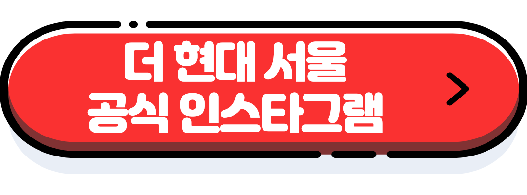 더현대서울 인스타그램