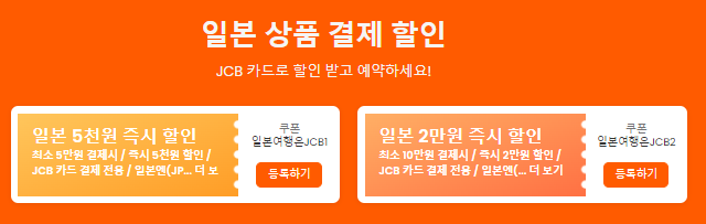 클룩 2월 할인코드 프로모션 모두 정리 (~01.31)