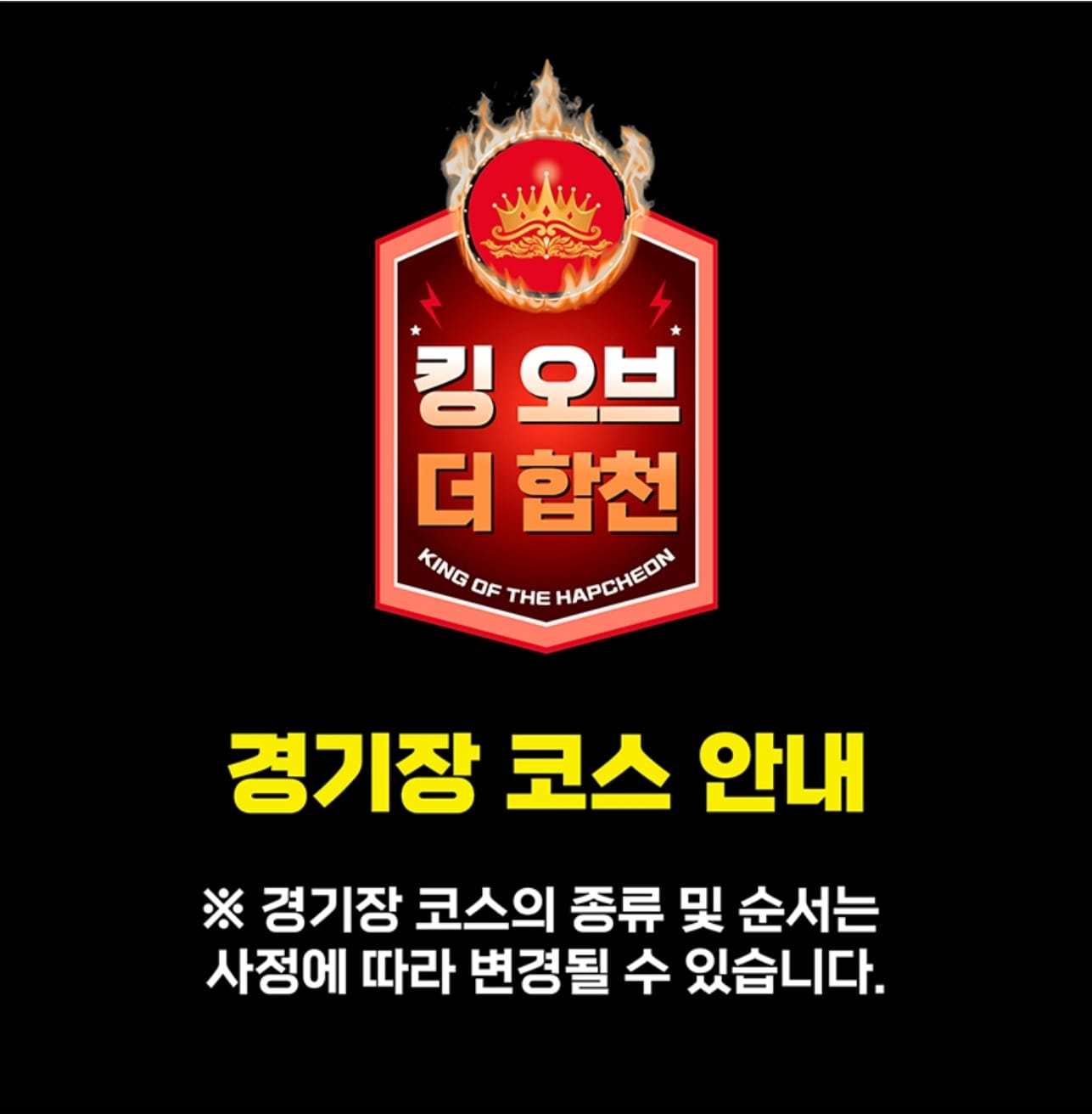 2024 합천 바캉스 축제 익스트림&amp;워터 바캉스 프로그램