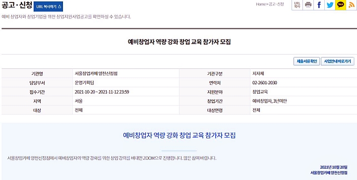 공고-확인하고-바로-신청하기