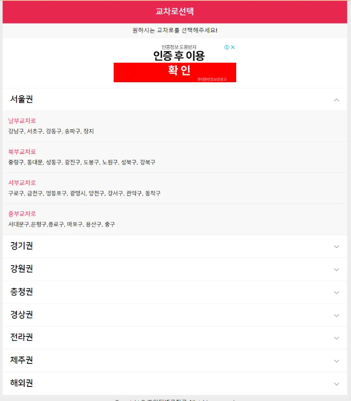 교차로 구인구직