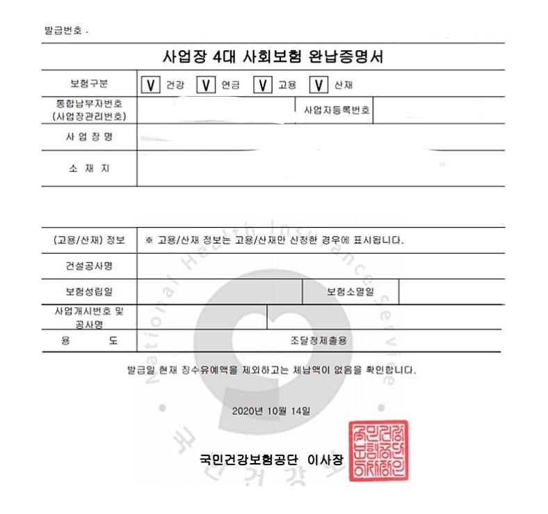 법인-4대보험-완납증명서-쉽게-인터넷-발급하는-법-총정리