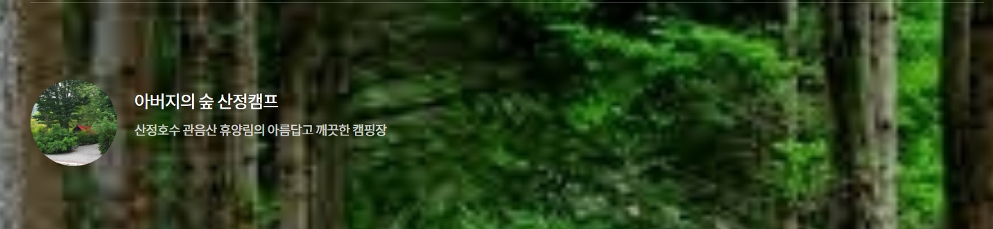 2024 가을 낭만 캠핑장 추천