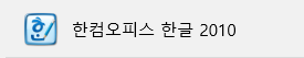 한글 다운로드