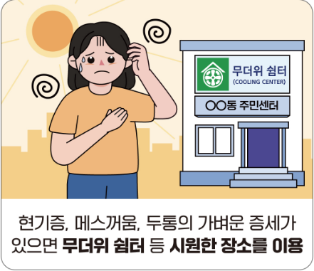 더위 먹었을 때 증상|온열질환증상 초기 대응법