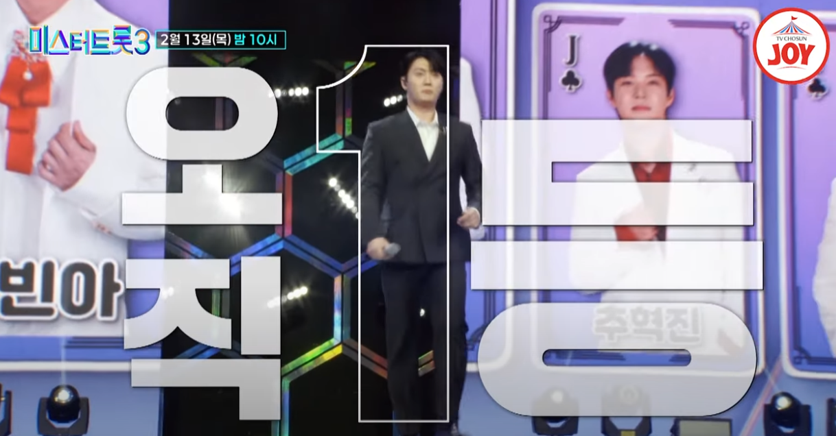 미스터트롯3-투표하기