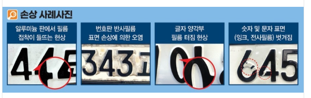 불량번호판교체방법3