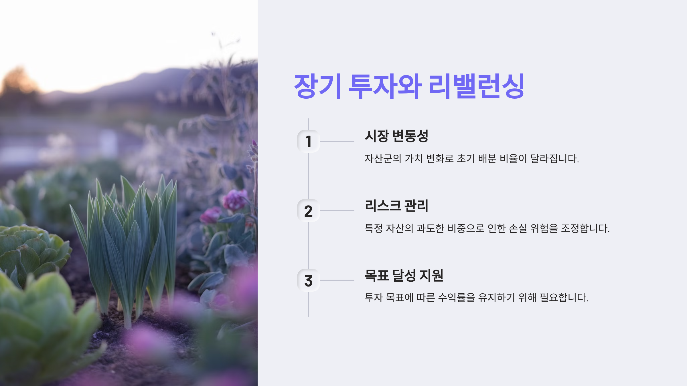 장기 투자 중간에 리밸런싱이 필요한 이유와 최적의 주기