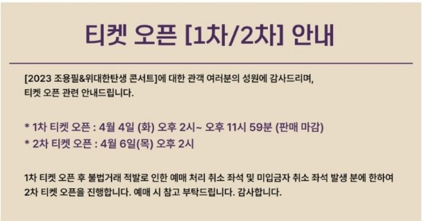 조용필 콘서트 예매