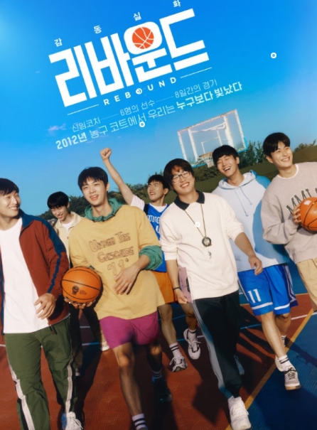 영화 리바운드에 관한 사진