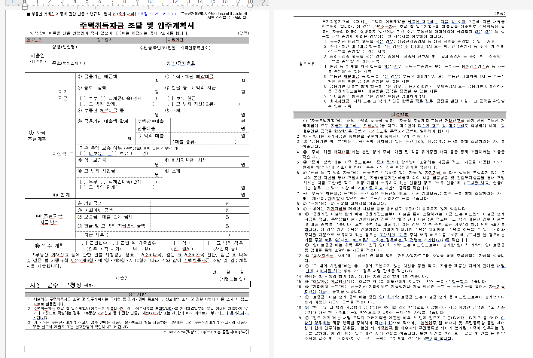 주택 자금조달계획서