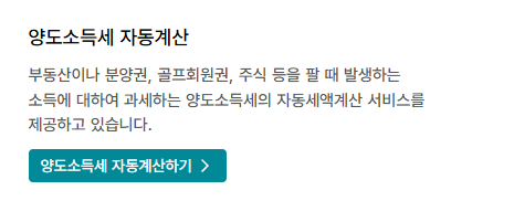 양도소득세 자동계산