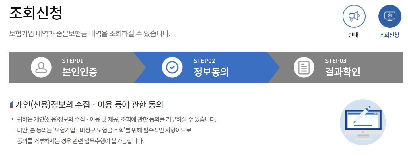 숨은보험금,휴면보험금,내보험금찾아줌