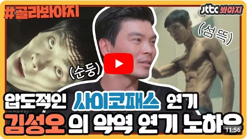 김성오 배우 이야기