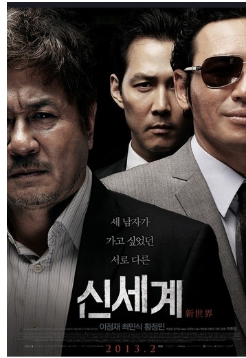 영화 신세계 관련 사진 포스터