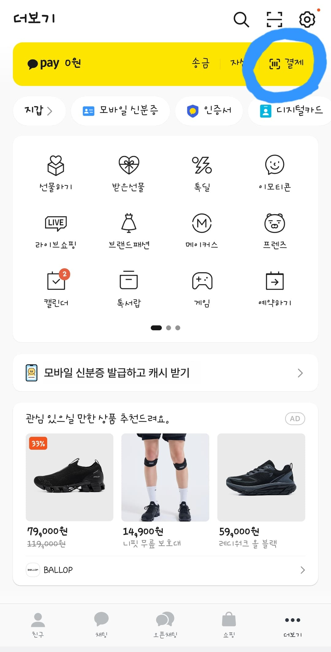 60대 QR결제 방법