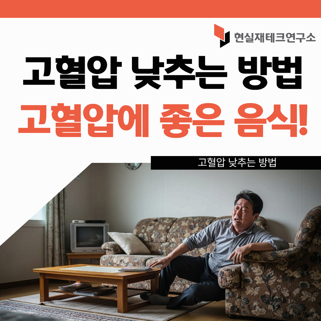 고혈압
