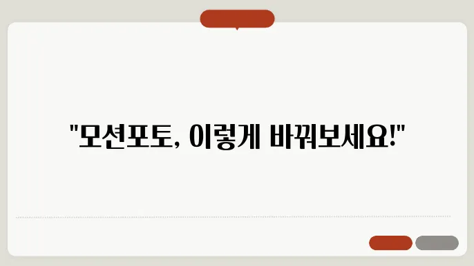 갤럭시 모션포토 끄기 해제