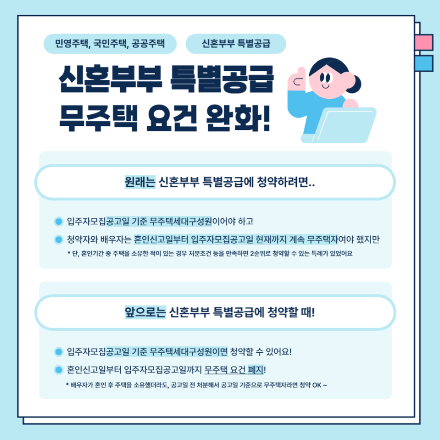 신혼 특공