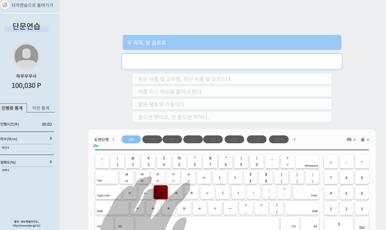 한컴-타자-연습-무료설치