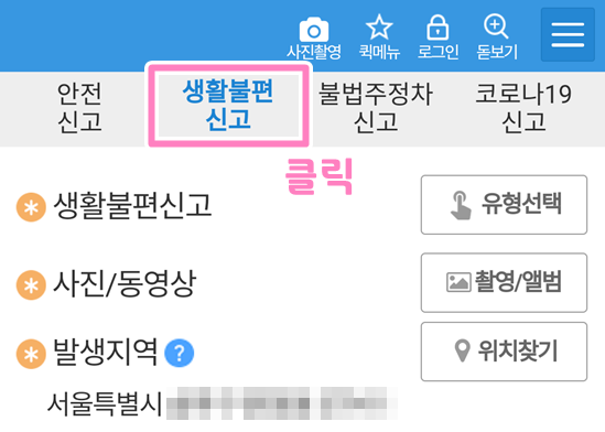 불법 적치물 신고 5