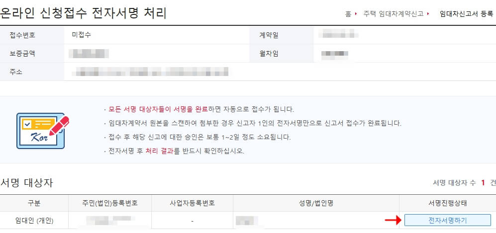 온라인 신청접수 전자서명 처리 화면