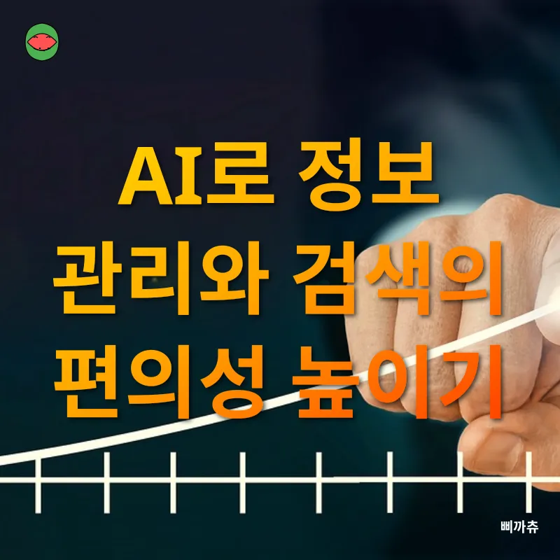 AI 생산성 도구_2