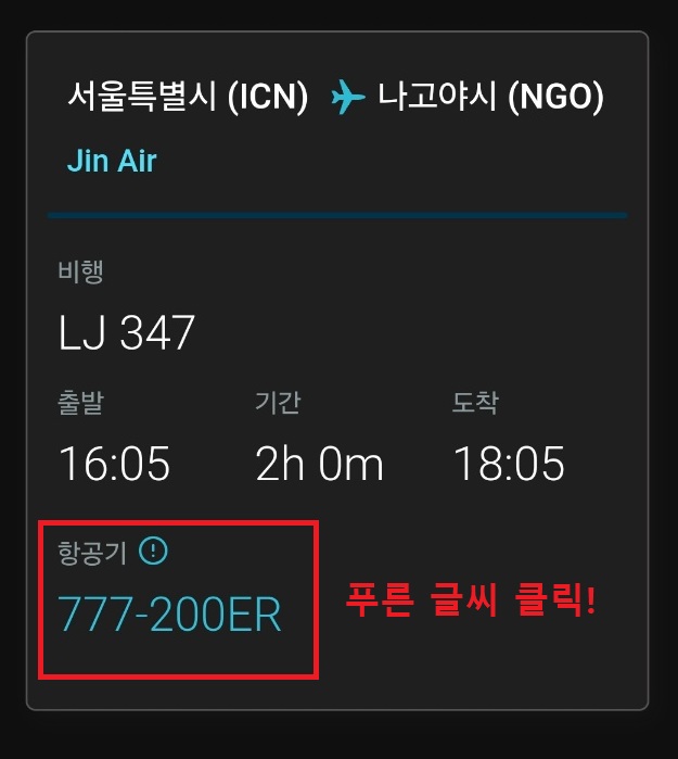 시트맵스(SEATMAPS)로 비행기 좌석 정보 미리 확인 &amp; 추천 좌석 꿀팁 3