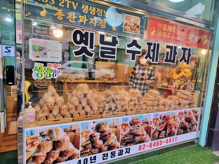 생방송 오늘저녁 미아 망원 방화 40년 전통 옛날과자 전병 센베 맛집
