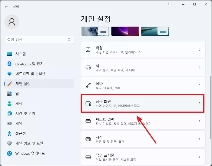 잠금 화면