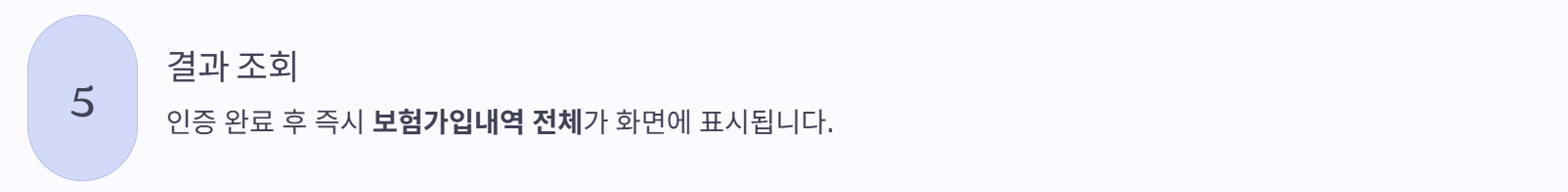 내 가입보험 확인