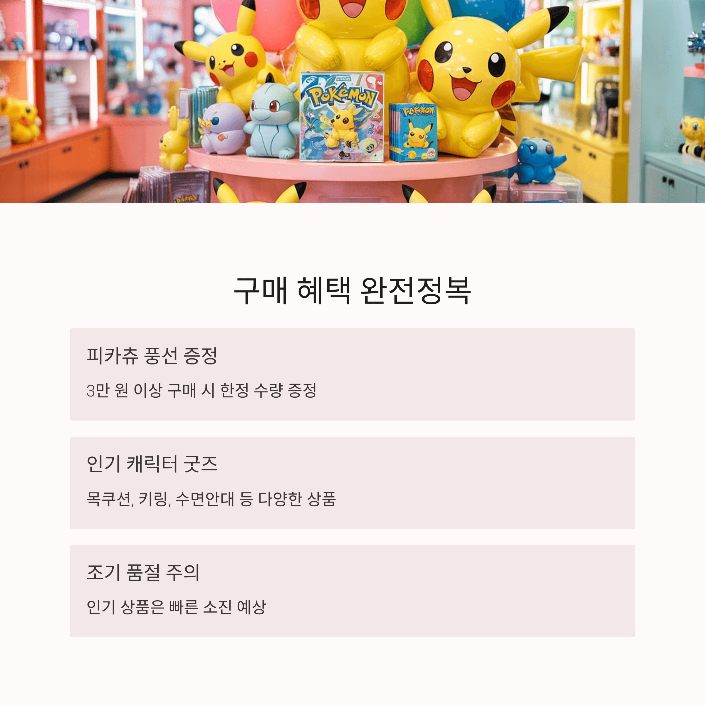 포켓몬 타운 팝업스토어 예약 방법과 굿즈 구매