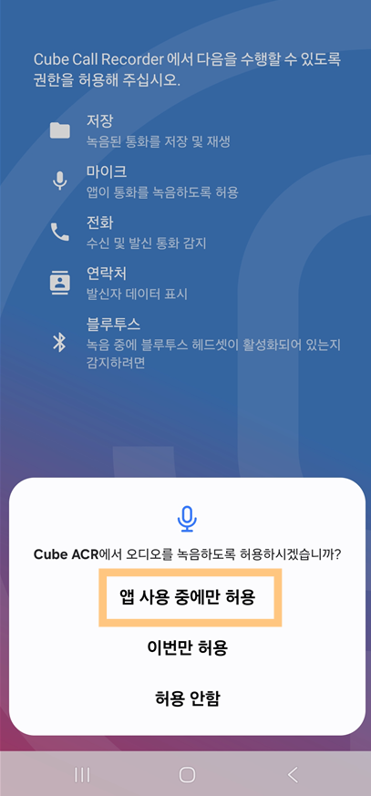 1. 앱 설치하고 접근성 권한 허용하기