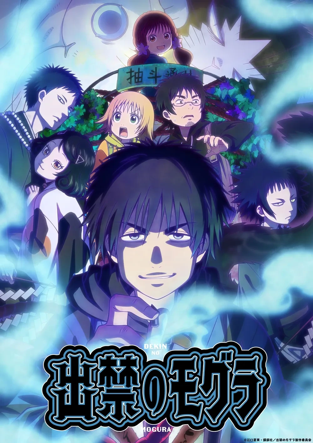 출입금지 모구라