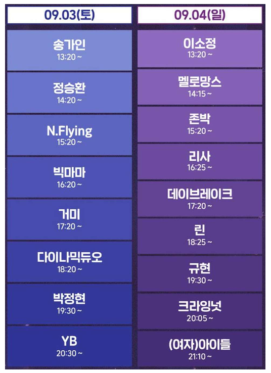 2022 뉴페스타-출연자-정보