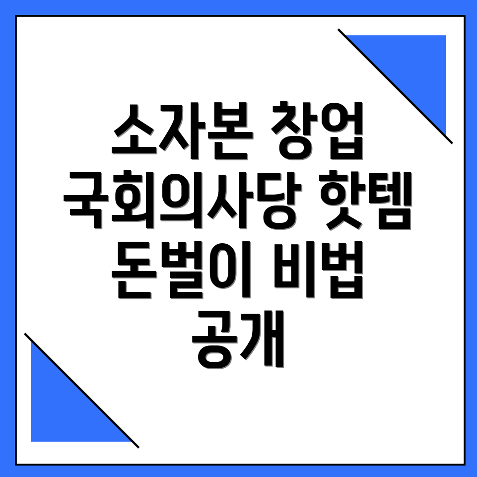 소자본 창업