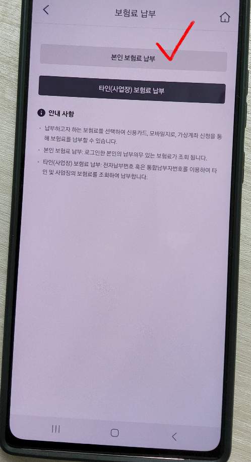 국민연금 미납금 납부방법