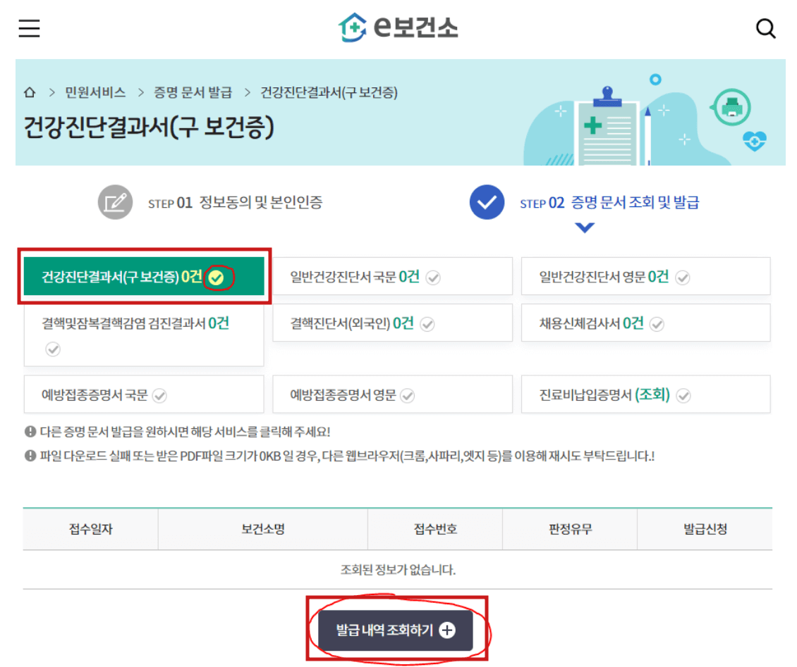 보건증 인터넷발급 방법