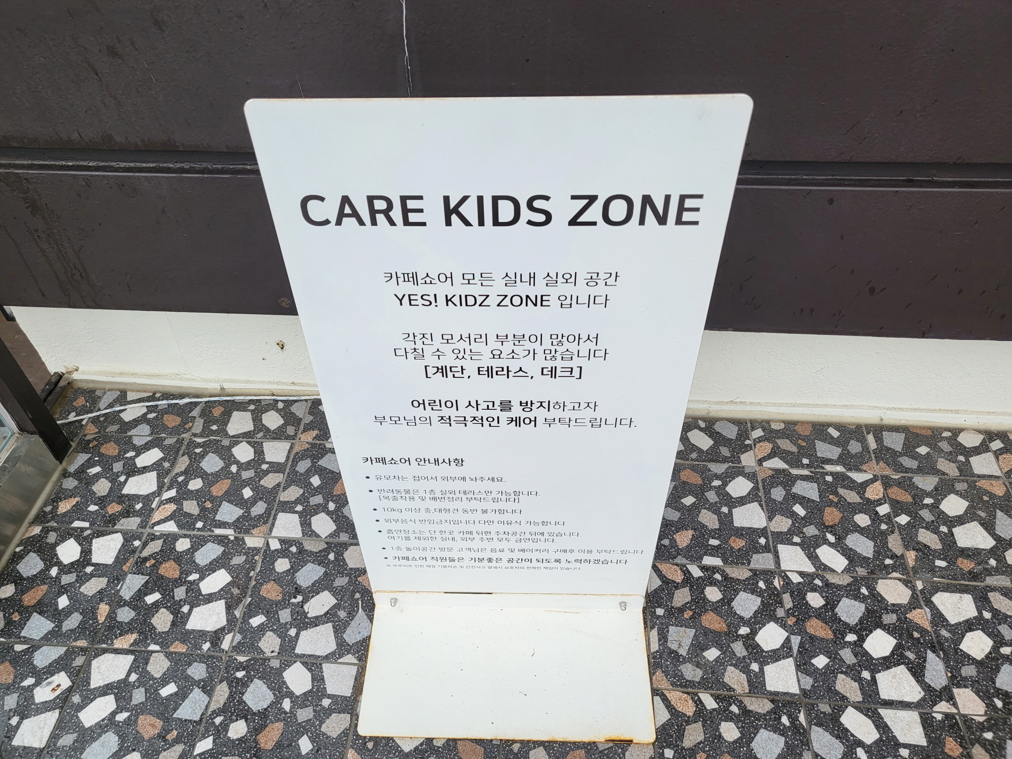 쇼어 - 키즈존안내