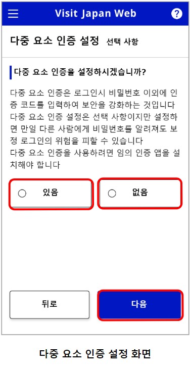 다중-요소-인증-설정-화면